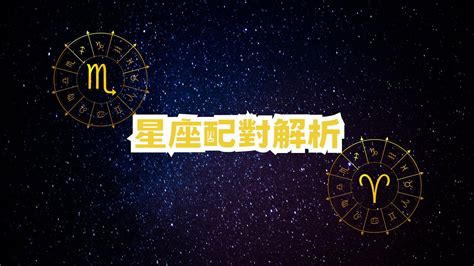 天蠍白羊|天蠍是白羊嗎？深入解析星座關係與性格特徵